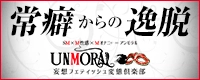 Unmoral～アンモラル～
