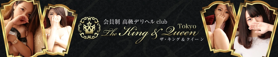東京 高級デリヘル club The King＆Queen Tokyo