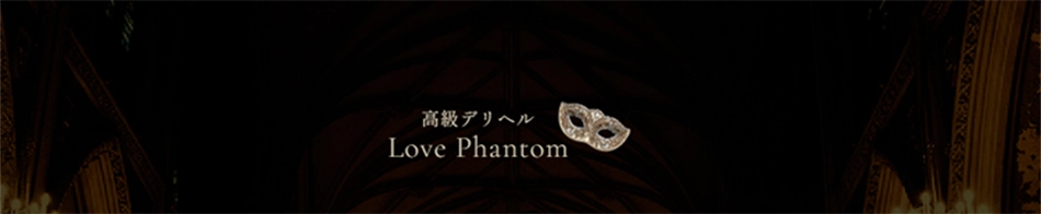 Love Phantom ～ラブファントム～