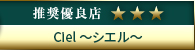 高級デリヘル.JP推奨優良店 Ciel ～シエル～