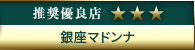 fw.JPDǓX GINZA MADONNA`}hi`
