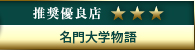 高級デリヘル.JP推奨優良店 名門大学物語