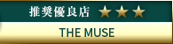 高級デリヘル.JP推奨優良店 THE MUSE