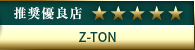 高級デリヘル.JP推奨優良店 Z-TON