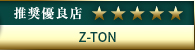 高級デリヘル.JP推奨優良店 Z-TON