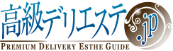 高級デリエステ.JP