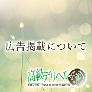 広告掲載について