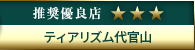高級デリヘル.JP推奨優良店 ティアリズム代官山