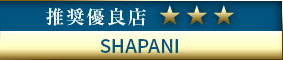 高級デリエステ.JP推奨優良店 SHAPANI