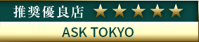 高級デリヘル.JP推奨優良店 ASK TOKYO