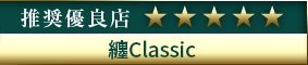 高級デリヘル.JP推奨優良店 纏Classic