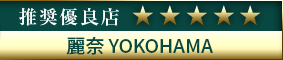 高級デリヘル.JP推奨優良店 マダム麗奈横浜