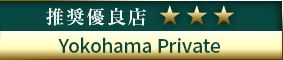 高級デリヘル.JP推奨優良店 Yokohama Private