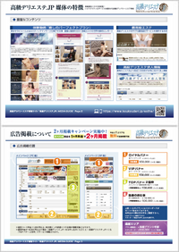 高級デリエステ.JP 媒体案内