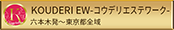 コウデリエステ 求人 金ラベル