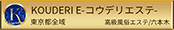 コウデリエステ 集客 金ラベル