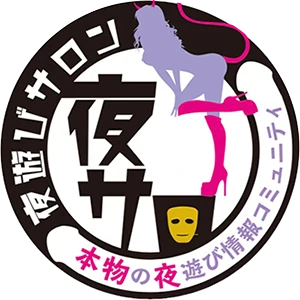 夜遊びサロン