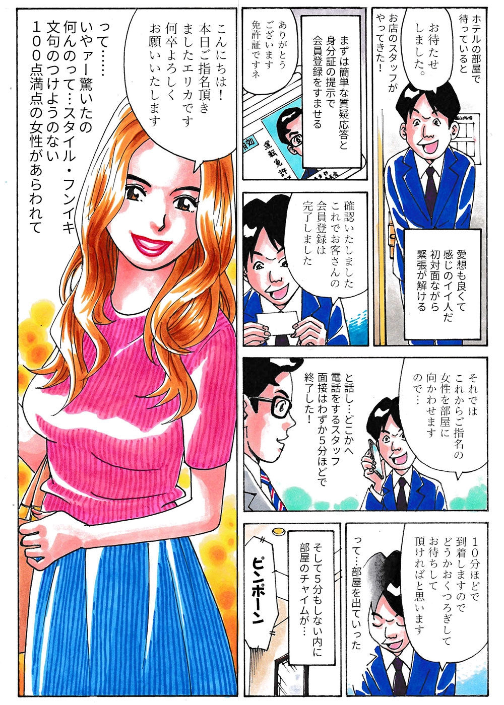 4ページ-スタッフとの面談そして女の子登場!!