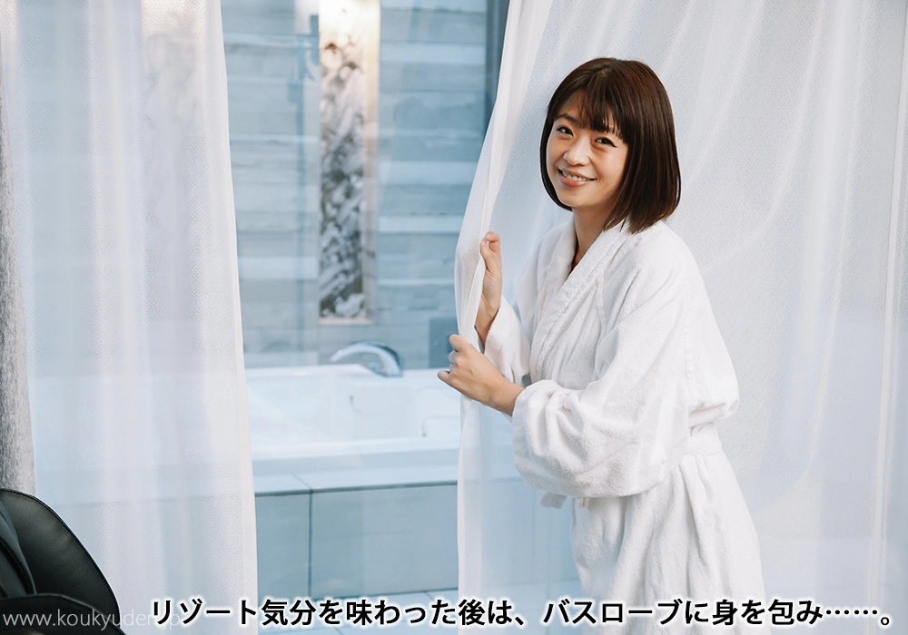 リゾート気分を味わった後は、バスローブに身を包み……。