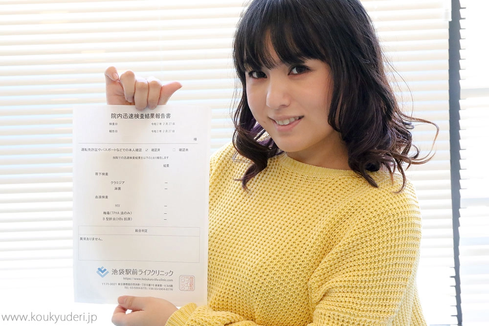 山村茜さんの検査結果