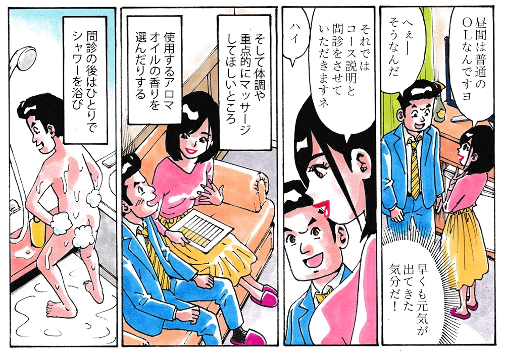 3ページ-コースの説明と問診