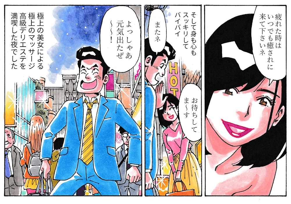 8ページ-身も心もスッキリして帰路へ