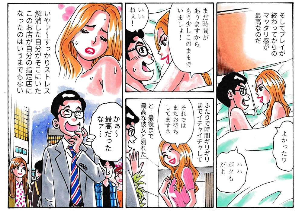 8ページ-最後はまったり過ごし帰路へ