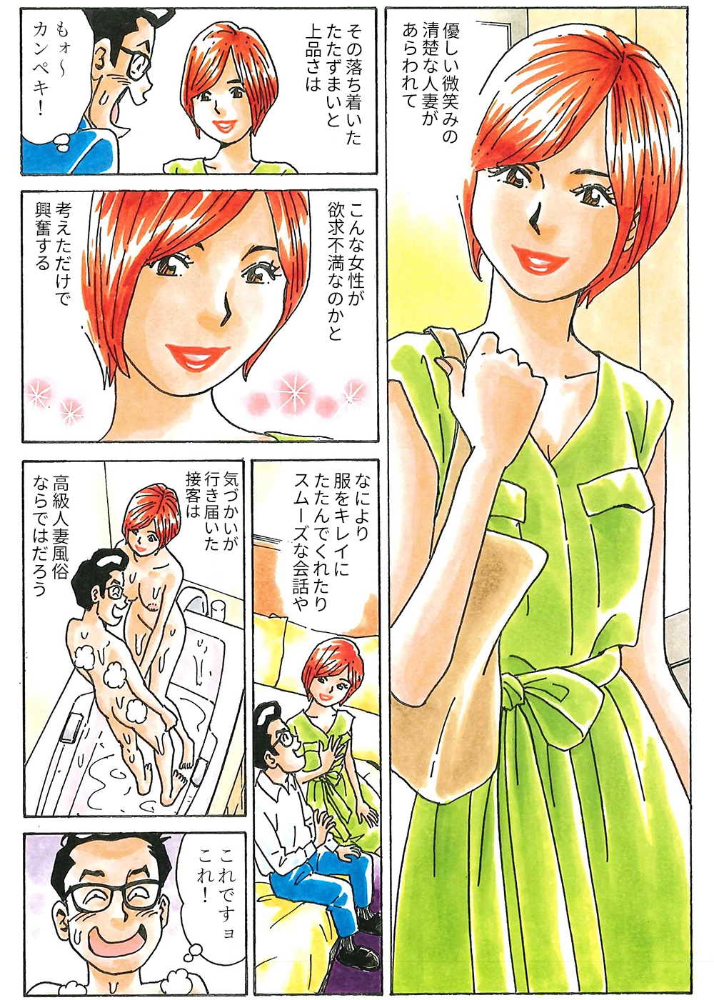 4ページ-こんな上品な人妻が欲求不満？