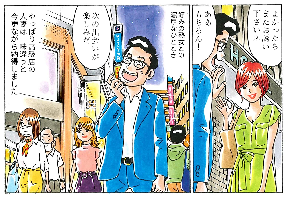 8ページ-高級店の人妻は一味違う