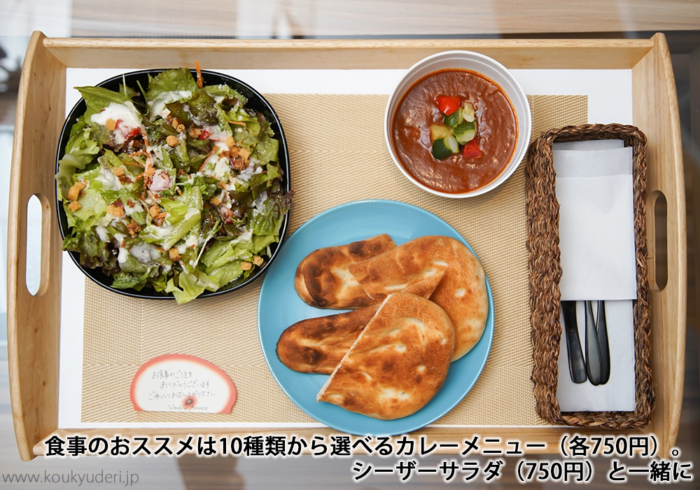 食事のおススメは10種類から選べるカレーメニュー。シーザーサラダと一緒に