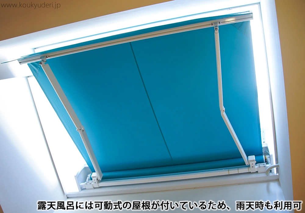 露天風呂には可動式の屋根が付いているため、雨天時も利用可
