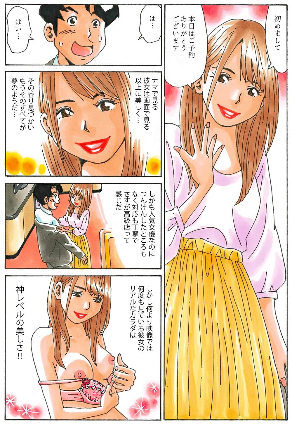 4ページ-画面越しに見ていた本物のAV女優が登場！