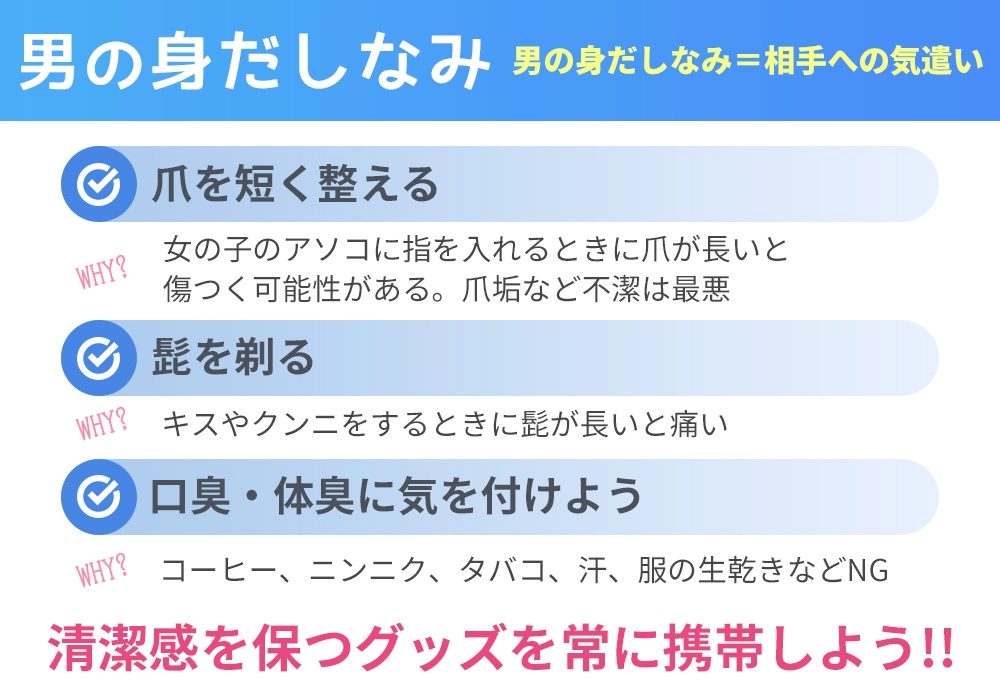 女性と会う前は必須の「男の身だしなみ」