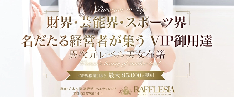 ラフレシア