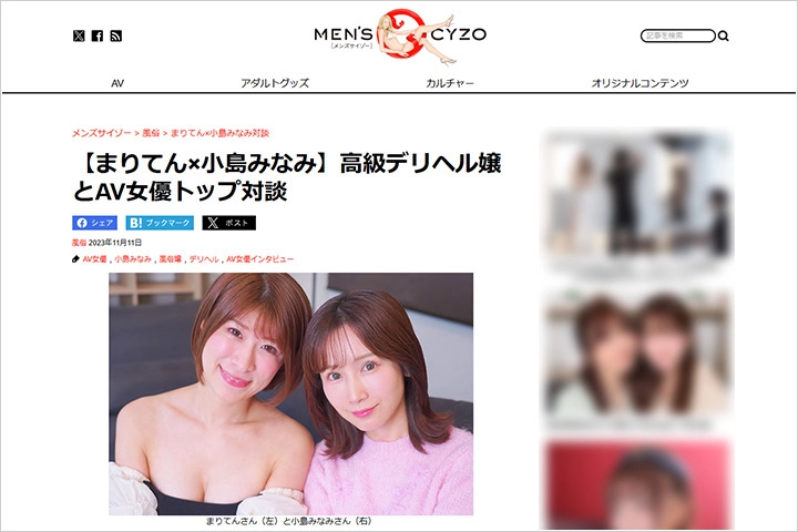 【まりてん×小島みなみ】高級デリヘル嬢とAV女優トップ対談