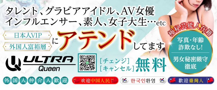 ウルトラQueen