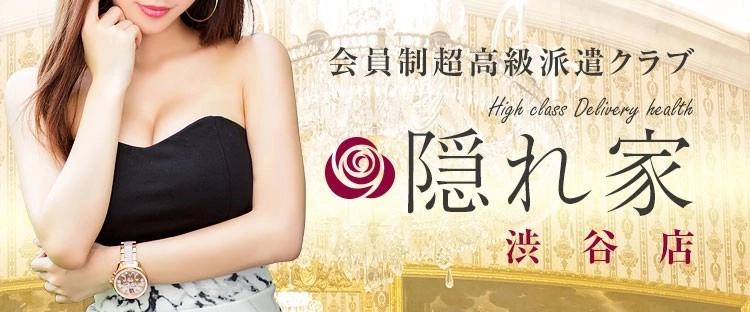 隠れ家渋谷店