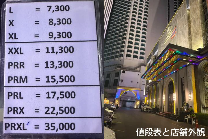 値段表と店舗外観