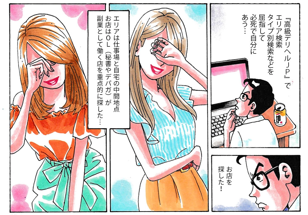 2ページ-OL系のお店から理想の女の子探し