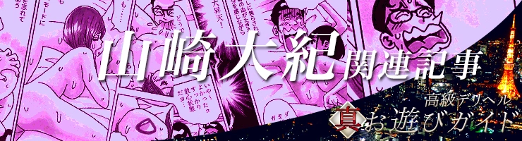 山崎大紀関連記事まとめ