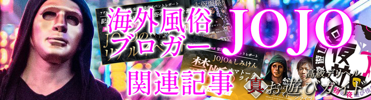 タグ「JOJO」の記事一覧