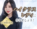 ハイクラスレディになりましょう! 第2回売れっ子風俗嬢&講師が伝授する自分自身と仕事への向き合い方