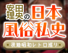 安田理央の日本風俗私史<夜遊昭和レトロ巡り>第4回〝乱〟グループ崩壊後の風俗業界