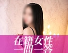 本能のままの接客で相手を魅了！モデルの卵が高級デリヘルの世界へ。【取材協力店：KINGSMAN TOKYO】