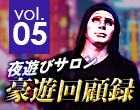 夜遊びサロン豪遊回顧録 vol.05「スイス・チューリッヒのFKK」口コミ体験談