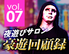 夜遊びサロン豪遊回顧録 vol.07「タイ・パタヤのSoi6バービア」口コミ体験談