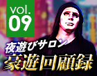 夜遊びサロン豪遊回顧録 vol.09「ブラジル・サンパウロのボアッチ」口コミ体験談