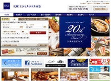 札幌エクセルホテル東急