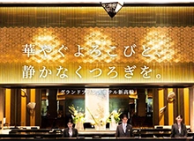グランドプリンスホテル新高輪