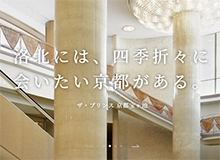 ザ・プリンス 京都宝ヶ池